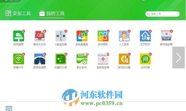 360安全卫士怎么清理工具箱中的小功能？