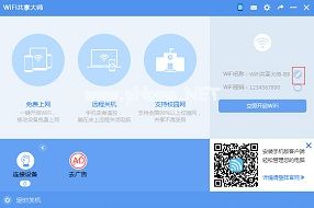 wifi共享大师如何限速？wifi共享大师怎么设置密码