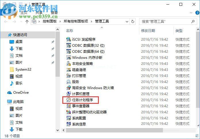 Win10关闭office上载中心的方法