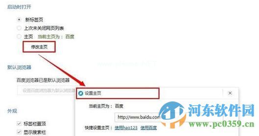 百度浏览器更改主页设置的操作方法