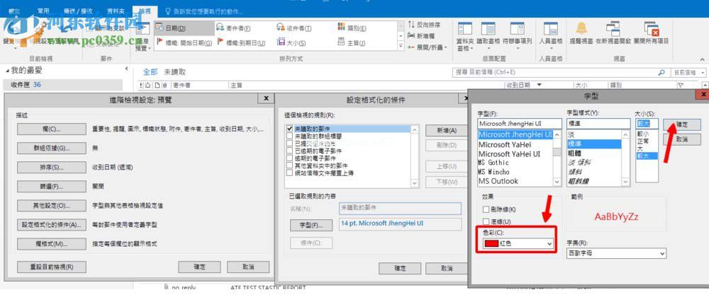 outlook如何给未读邮件设置颜色？outlook未读邮件添加颜色的方法