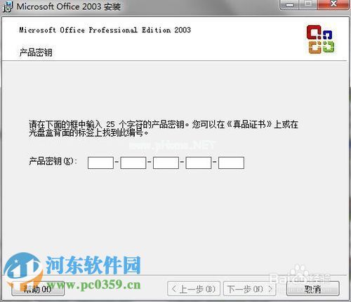 office2003怎么安装？office2003图文安装教程