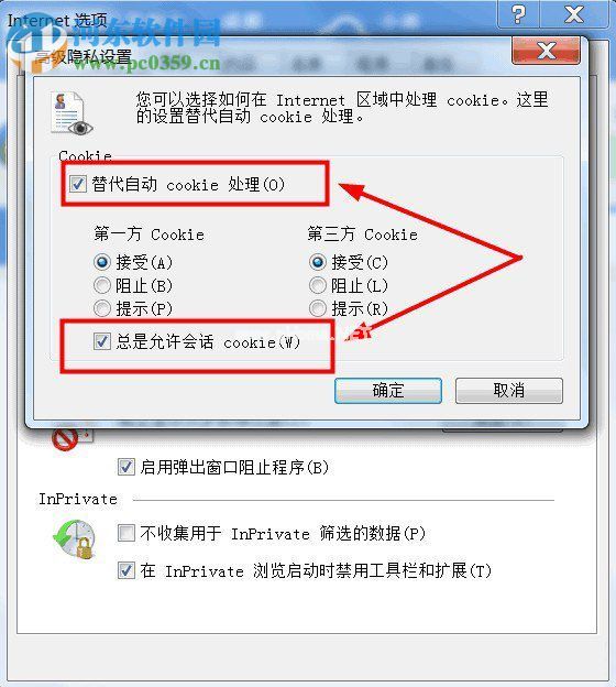 win7开启cookie功能的方法