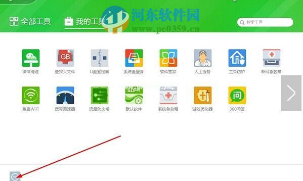 360安全卫士怎么清理工具箱中的小功能？