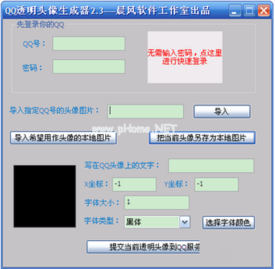 qq透明头像怎么弄？2016QQ透明头像修改方法