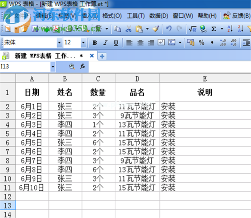 批量修改WPS表格内容的方法