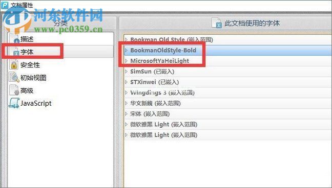 pdf文件打开是乱码解决方法