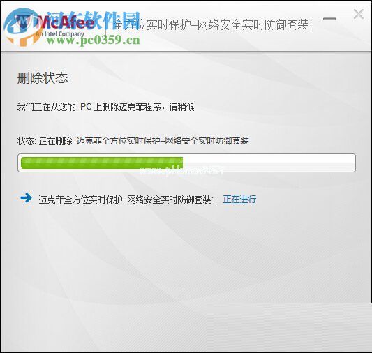 解决mcafee卸载不了的方法