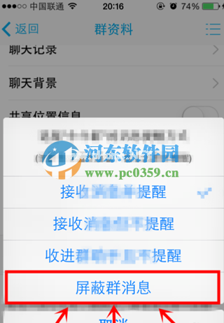 手机qq群消息怎么屏蔽？屏蔽手机QQ群消息的方法