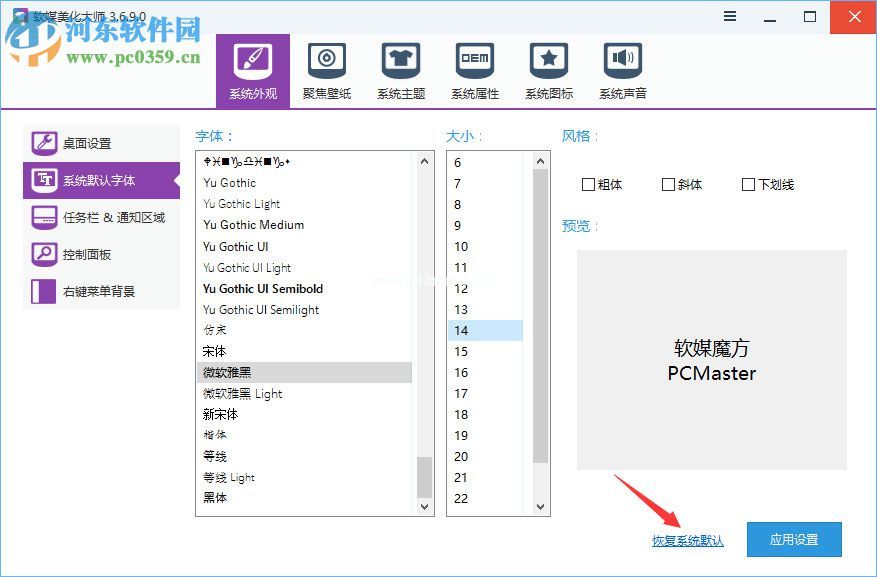 Win10下使用软媒魔方修改系统默认字体的方法