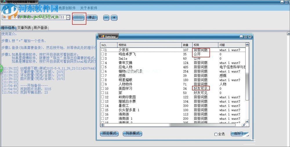 qq空间相册批量下载教程