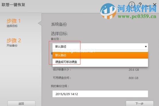 联想一键恢复怎么用？win10系统下联想一键恢复软件的使用方法