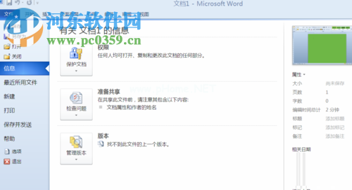 word2010默认输入法设置的方法