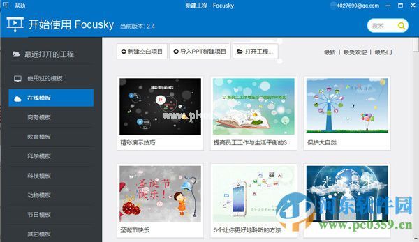 Focusky为演讲稿添加LOGO标识的方法