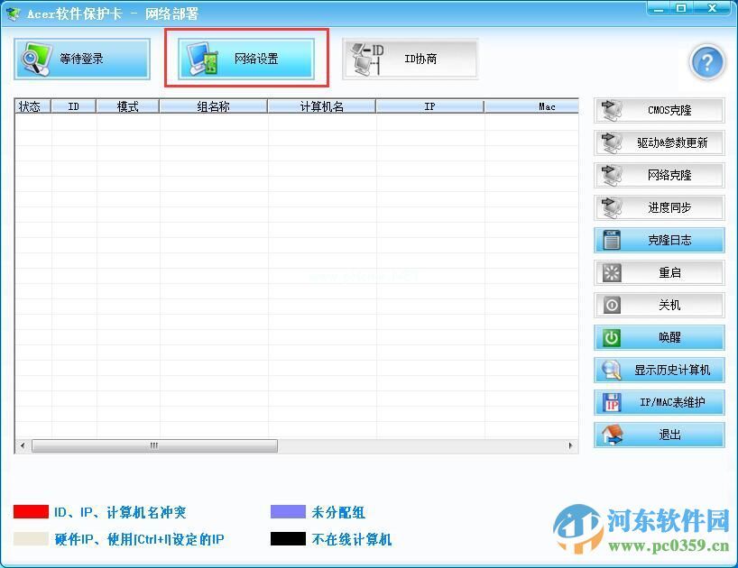 acer软件保护卡怎么更换IP?acer软件保护卡切换IP的方法