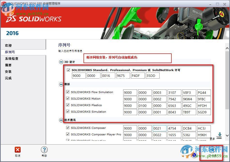 solidworks2016安装教程 solidworks2016破解版图文教程