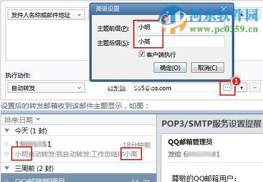 foxmail客户端怎么转发邮件？foxmail设置自动转发邮件的方法