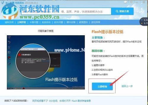 flash版本过低的解决方法