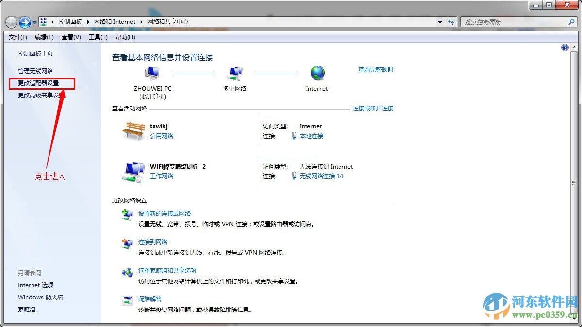 解决wifi共享精灵启动失败出现5023未知错误的方法