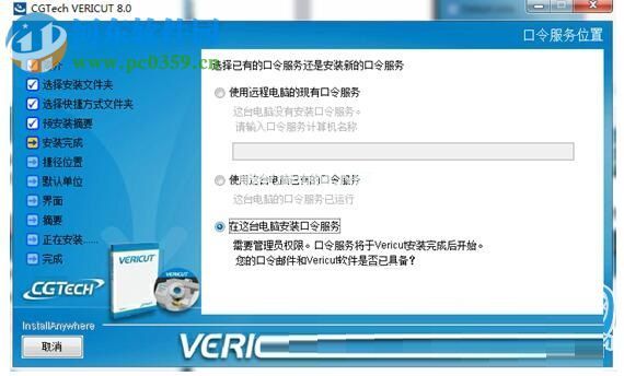 vericut8.0安装教程