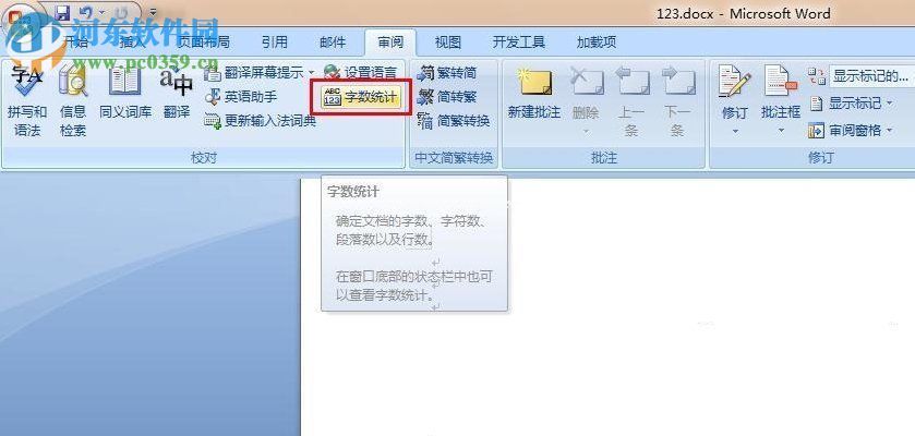 word字数统计在哪里？word字数统计查看方法