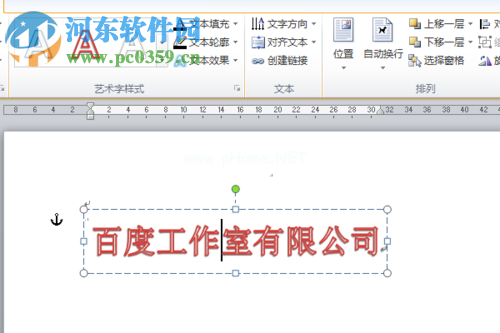 使用word快速制作红章的方法