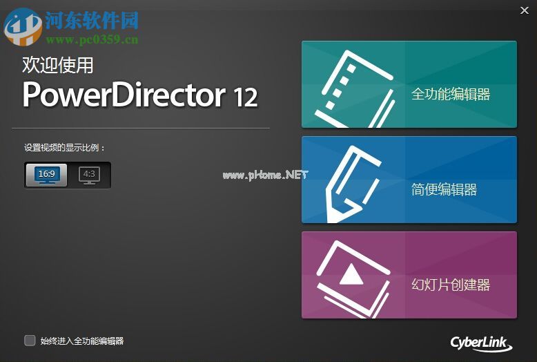 CyberLink  PowerDirector12怎么用？