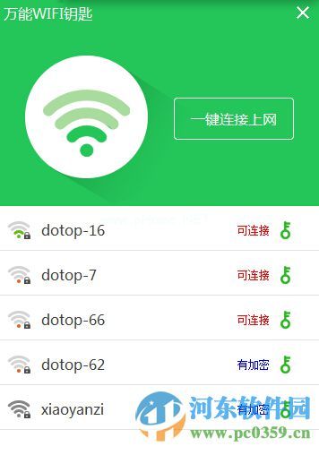 万能wifi钥匙PC版怎么用？万能wifi钥匙的使用方法