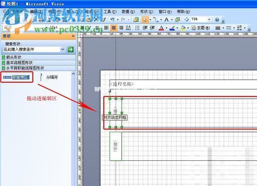 visio绘制流程图的教程