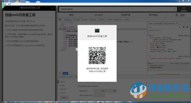 微信web开发者工具怎么用？微信web开发者工具使用教程