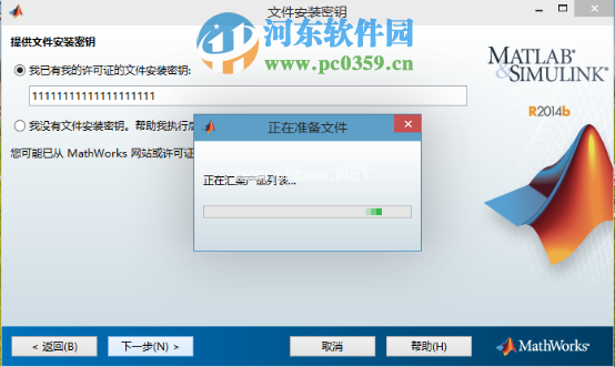 matlab2014b怎么安装？matlab2014b安装教程