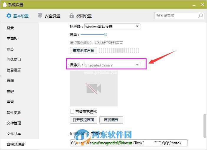 腾讯QQ怎么选择摄像头？QQ选择设置摄像头的方法