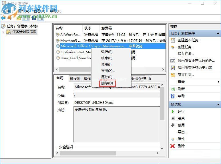 Win10关闭office上载中心的方法