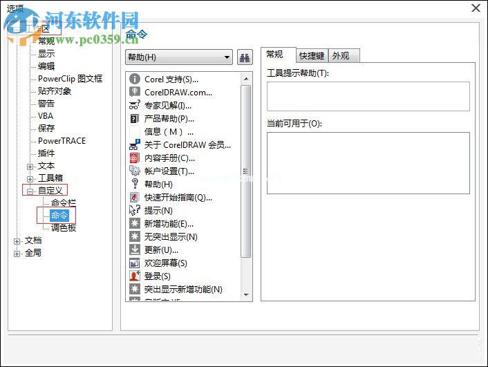 CDR快捷键怎么设置？CDR快捷键设置的方法