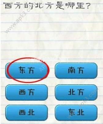 最囧游戏2第53关详细攻略 最囧游戏2第53关西方的北方是哪里？[图]图片1