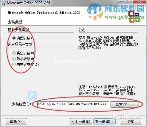 office2003怎么安装？office2003图文安装教程