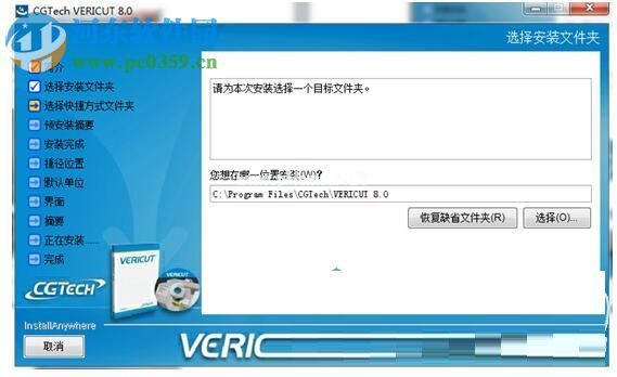 vericut8.0安装教程