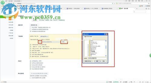 修改360下载文件位置的方法