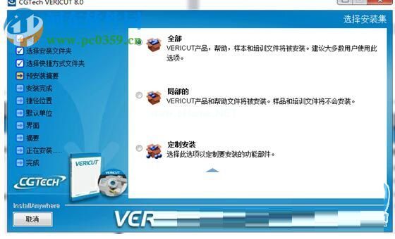 vericut8.0安装教程