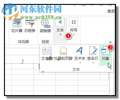 excel表格插入音乐文件的方法