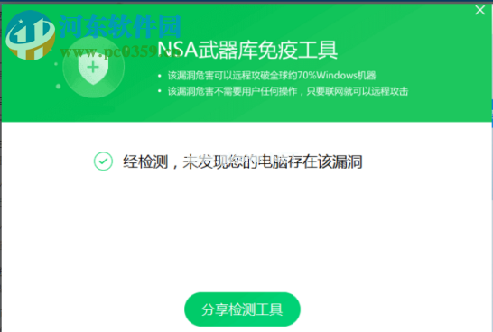 360nsa武器库免疫工具的使用方法