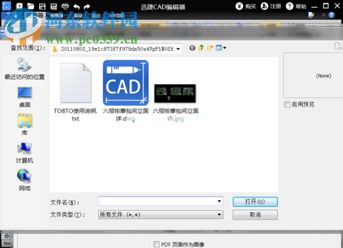 cad转pdf的操作方法