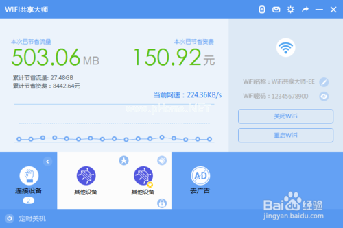 wifi共享大师如何限速？wifi共享大师怎么设置密码