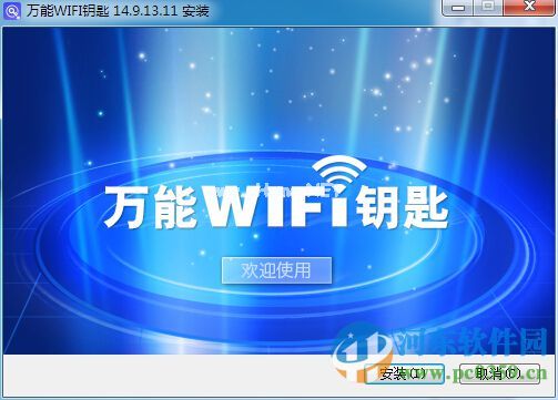 万能wifi钥匙PC版怎么用？万能wifi钥匙的使用方法