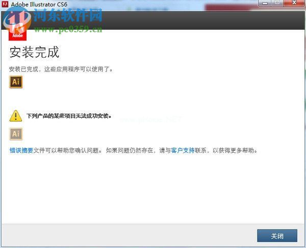 illustrator  cs6破解安装教程