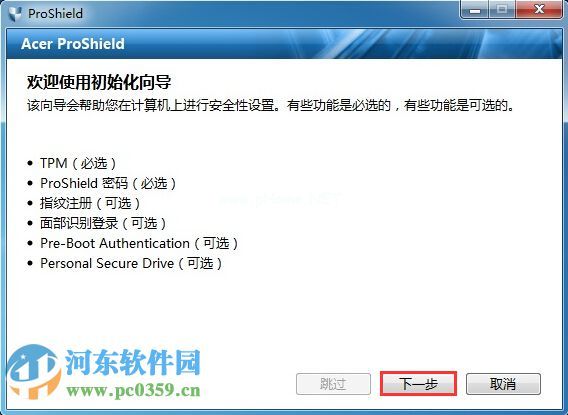 Acer  ProShield怎么安装？Acer  ProShield安装设置方法