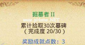 不思议迷宫墓碑系统详解 不思议迷宫墓碑是什么？[图]图片1