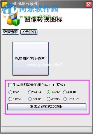 ico图标制作的方法