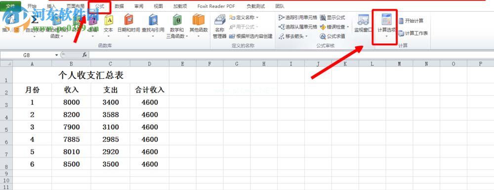 处理excel表格公式不计算结果的方案