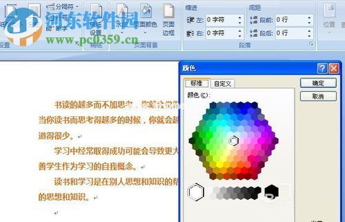 Word页面颜色设置的方法